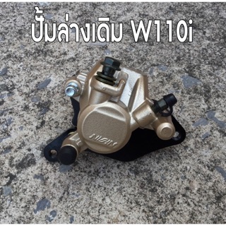 ปั้มล่างเดิมพร้อมขาเวฟ110i เวฟ125i ปลาวาฬ #ปั้มล่างWAVE110i