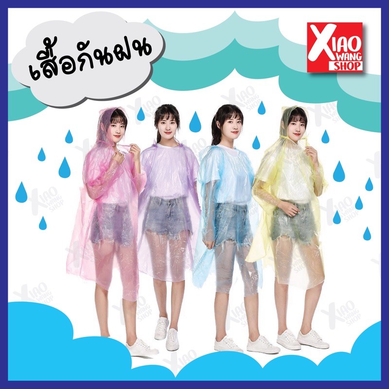ภาพหน้าปกสินค้าเสื้อกันฝนแบบบาง ราคาประหยัด รุ่นใช้แล้วทิ้ง สะดวกสบาย ราคา จากร้าน xiaowang888 บน Shopee
