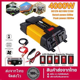 4000W อินเวอร์เตอร์ไฟฟ้าพลังงานแสงอาทิตย์รถยนต์เรืออินเวอร์เตอร์แปลง DC12V เป็น AC220V USB Charger ดัดแปลงคลื่นพร้อ