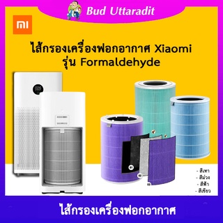 [เก็บเงินปลายทาง] Xiaomi Mi Air Purifier ไส้กรองอากาศเครื่องฟอกอากาศ ประกันศูนย์ไทย
