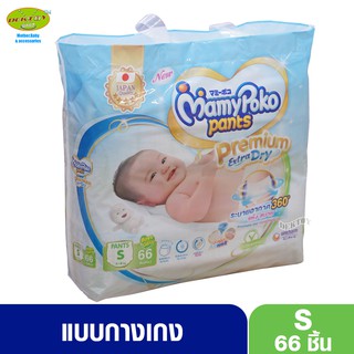 ภาพหน้าปกสินค้าMamypoko Pants  Premium มามี่โพโค กางเกงไซส์ S 66 ชิ้น ที่เกี่ยวข้อง