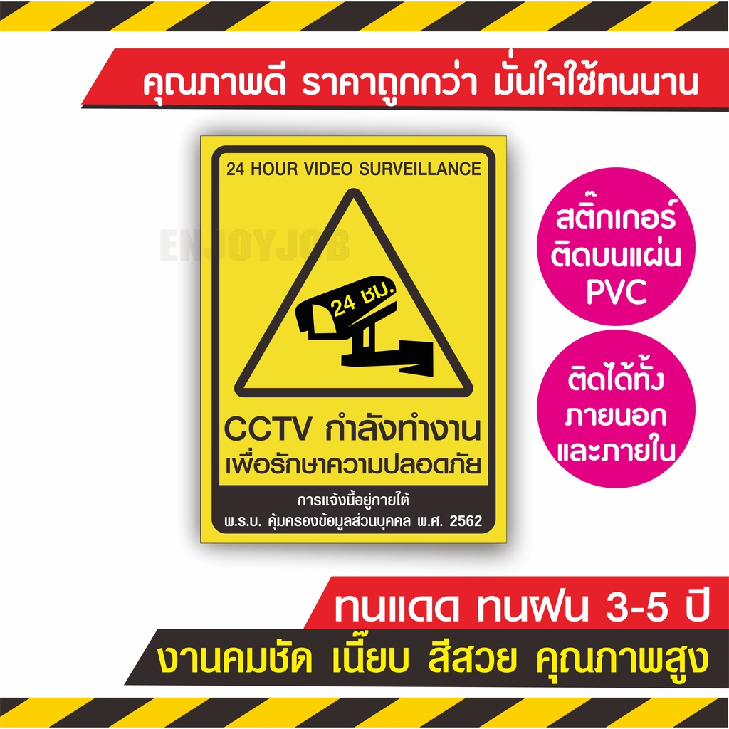 ถูกและทน-ป้ายกล้องวงจรปิด-สติ๊กเกอร์กล้องวงจรปิด-cctv-กล้องวงจรปิด-ป้ายกล้องวงจรปิด-ป้ายบันทึกกล้องวงจรปิด-ภายนอกภายใน