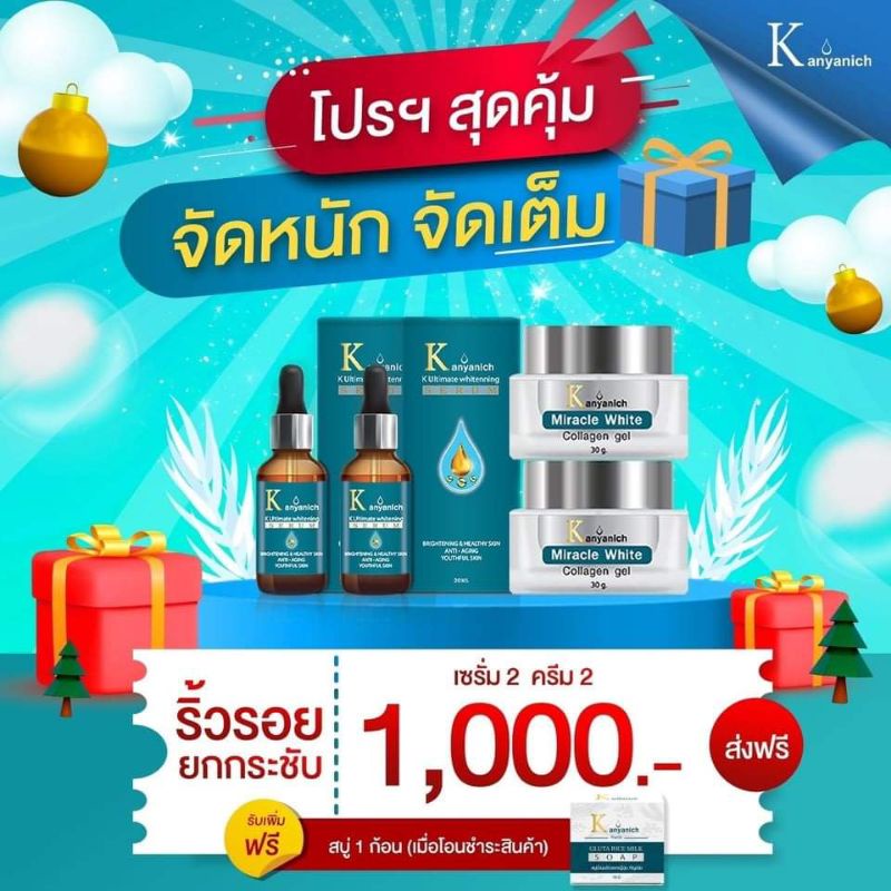 เซรั่ม-kanyanich-set-ริ้วรอยยกกระชับ-พร้อมส่ง-หน้าใส-ไร้ฝ้า-สิว-จุดดำด่างดำ-การันตีจากแพทย์ผู้เชี่ยวชาญ-ปริญญา-9-ใบ