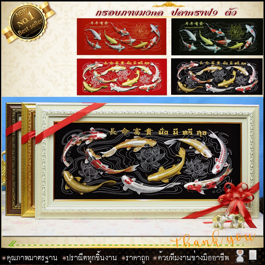 กรอบรูปมงคลผ้ากำมะหยี่ปลาครฟ9ตัวกรอบ2ชั้น-ไม้หนา2นิ้ว-ไม้หนา1นิ้ว-รูปรวมกรอบ-กว้าง-87cm-x-ยาว-44cm-ผลิตของท