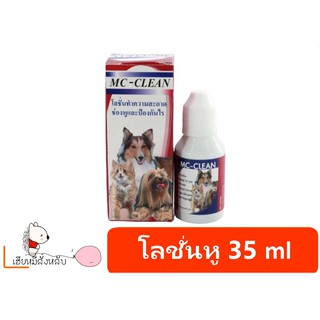 ภาพหน้าปกสินค้าMc-clean โลชั่นไรในหู 35 ml ซึ่งคุณอาจชอบสินค้านี้