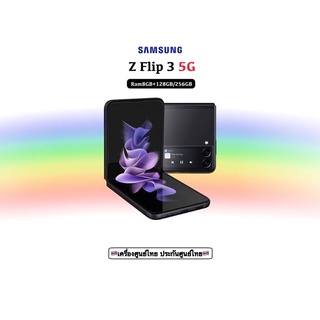 🎉New🎉 Samsung  Z Flip 3 5G (8+128)(8+256) Snapdragon 888 🇹🇭เครื่องศูนย์ไทยเคลียร์สต๊อก มีประกันร้านให้ 3 เดือน🇹🇭