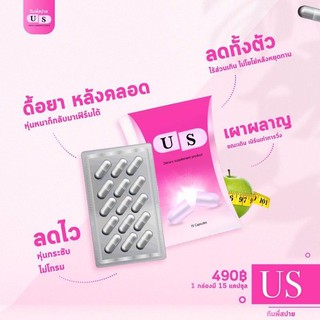 US ยูเอส อาหารเสริมควบคุมน้ำหนัก กล่องชมพู