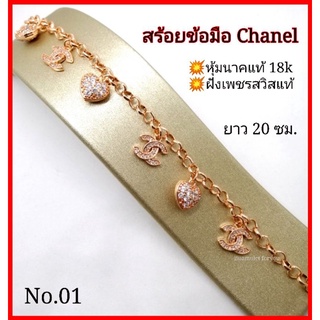 สร้อยข้อมือชาแนล(Chanel)​ หุ้มพิ้งค์โกลดิ์ 18k แบบห้อยตุ้งติ้ง