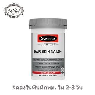 【9238】Swisse Ultiboost Hair Skin Nails+for Collagen คอลลาเจน 100แคปซูล อาหารเสริมบำรุงผม ผิว เล็บ ให้เงางาม