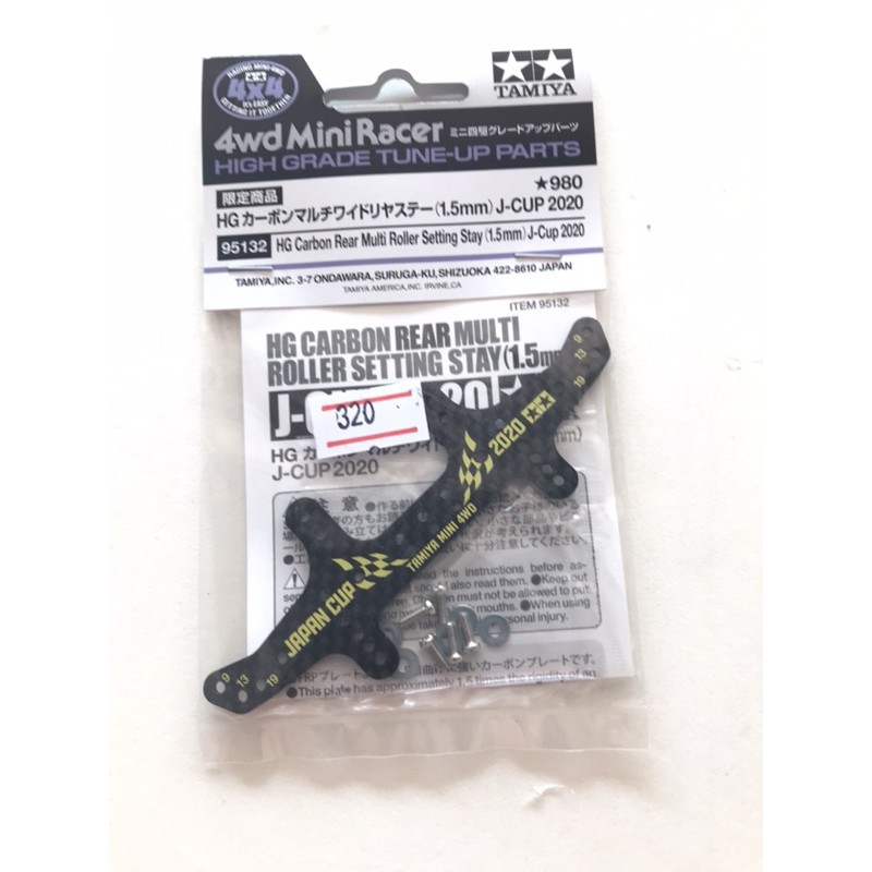 Tamiya 95260 HG 1.5mm Carbon Rear Multi Roller Stay - Upgrade Part