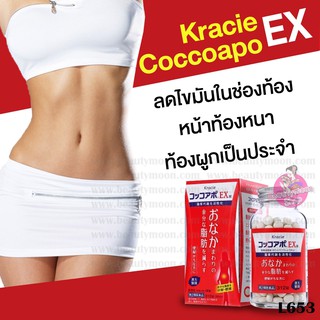 Kracie Coccoapo EX อาหารเสริมลดไขมันในช่องท้องลดหน้าท้องผิวหน้าท้องใหญ่หนาจากไขมันสำหรับผู้ท้องผูกเป็นประจำ รักษาระดับคว