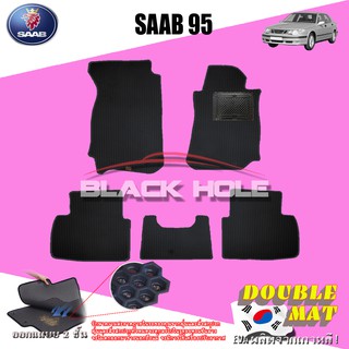 Saab 95 1997-2001 ฟรีแพดยาง พรมรถยนต์เข้ารูป2ชั้นแบบรูรังผึ้ง Blackhole Carmat