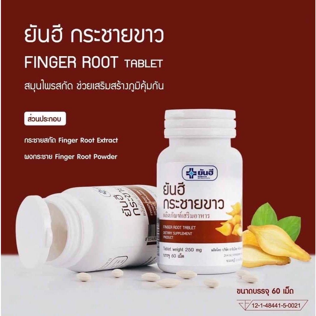 ภาพสินค้ากระชายขาว ยันฮี 250mg. จากร้าน yanhee.sell บน Shopee ภาพที่ 1