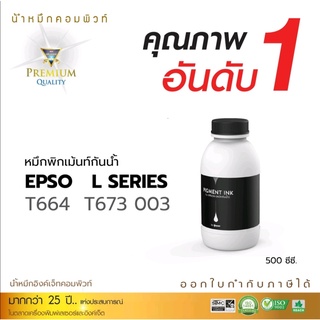 หมึกกันน้ำCompute(500ml)สำหรับเครื่องพิมพ์Epson