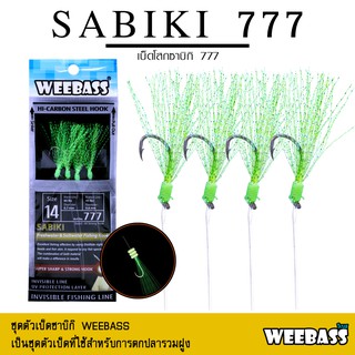 ภาพหน้าปกสินค้าอุปกรณ์ตกปลา ซาบิกิ เบ็ดโสก WEEBASS ตาเบ็ด - รุ่น SABIKI 777 ซึ่งคุณอาจชอบสินค้านี้