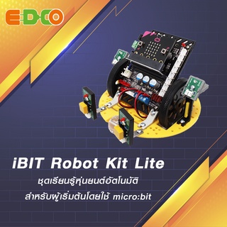 iBIT Robot Kit Lite ชุดเรียนรู้หุ่นยนต์อัตโนมัติสำหรับผู้เริ่มต้นโดยใช้ micro:bit