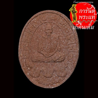 พระผงมงคล ๑๒ ราศี หลวงปู่เขียน ปุญญกาโม