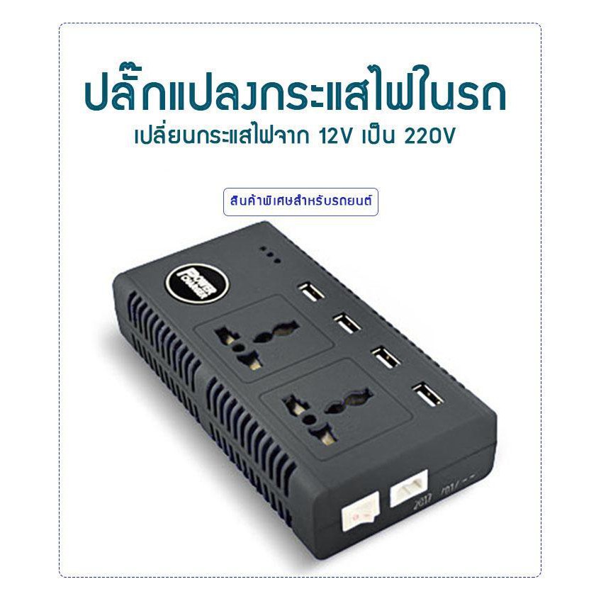 new-alitech-power-inverter-แปลงไฟรถเป็นไฟบ้าน-เครื่องอินเวอร์เตอร์-แปลงไฟ-12v-dc-to-220v-ac-200w-5v-4-port-usb-สีดำ