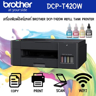 ราคาBrother DCP-T420W Refill Tank Printer / Print, Scan, Copy /  Wi-Fi Direct