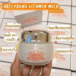 (พร้อมส่ง🔥ถูกสุด) ครีมหน้าสด Lebelyoung Vitamin Milk Whitening Cream 55g