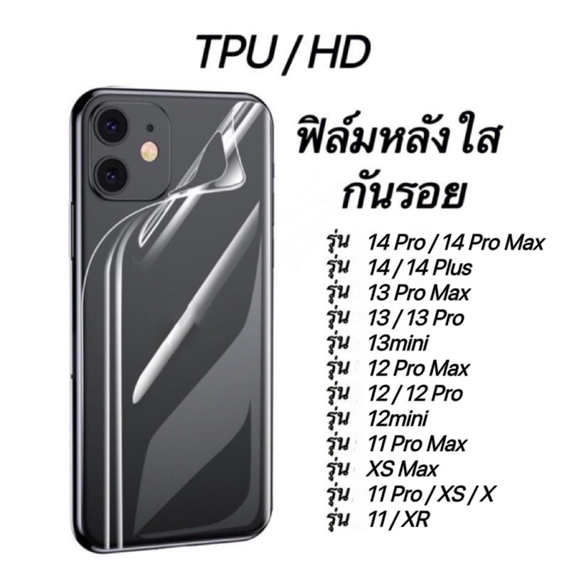 รูปภาพของฟิล์มหลังใส TPU / HD กันรอยกันแตกฟิล์มกันรอยหลังมือถือ สำหรับ iPhone 14 Pro Max 12 13 Pro Max 12mini 11 X XR XS Maxลองเช็คราคา