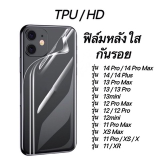 ภาพหน้าปกสินค้า🔥ฟิล์มหลังใส TPU / HD 🔥กันรอยกันแตกฟิล์มกันรอยหลังมือถือ สำหรับ iPhone 14 Pro Max 12 13 Pro Max 12mini 11 X XR XS Max ที่เกี่ยวข้อง