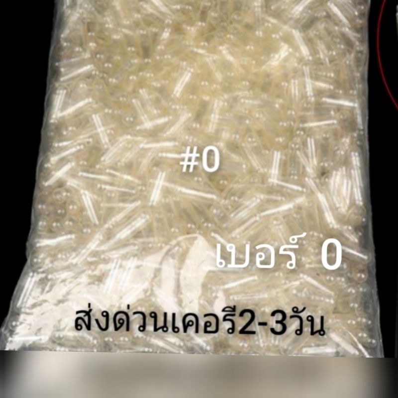 ภาพหน้าปกสินค้าจัดส่งรวดเร็ว ปลอกแคปซูลเปล่า เบอร์ 0 (1000 ชิ้น/แพ็ค)(ปลอกใส่ยา,ปลอกใส่อาหารเสริม,ใจ จากร้าน kun_21 บน Shopee