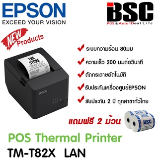 🎉🎉🎉1️⃣1️⃣.1️⃣1️⃣📌 เอปสัน Epson TM-T82x TM-T82 USB / LAN  เครื่องพิมพ์ใบเสร็จ ความร้อน ประกัน Epson