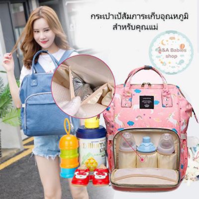กระเป๋าสัมภาระคุณแม่-เก็บของลูก-เป้สัมภาระเก็บอุณหภูมิได้