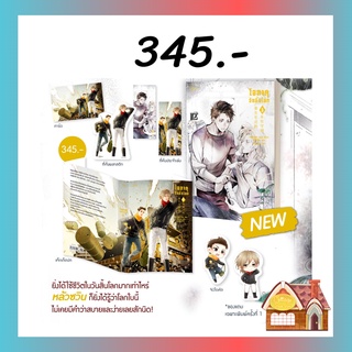 [พร้อมส่ง] โอตาคุวันสิ้นโลก เล่ม 3 (7 เล่มจบ)