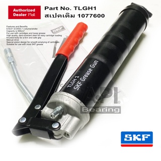 โปร 3 อัน SKF Grease Gun กระบอกอัดจารบี ด้วยมือ ชุด 3 อัน ราคาลดพิเศษ TLGH 1 พร้อมแกนอัด สุดคุ้ม