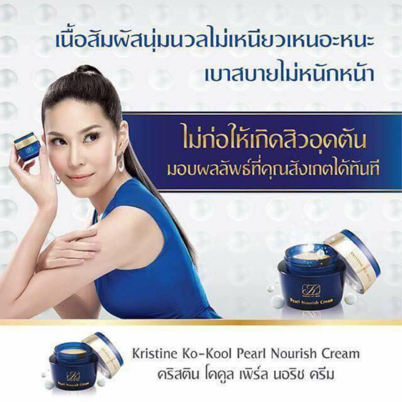 kristine-ko-kool-pearl-nourish-cream-kangzen-ครีม-ไข่มุก-คังเซน