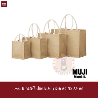 MUJI JUTE MY BAG กระเป๋า ปอกระเจา กระเป๋ารักษ์โลก มูจิ กระเป๋ามูจิ กระเป๋าผ้ามูจิ ถุงมูจิ ถุงMuji กระเป๋าMuji กระเป๋าสาน