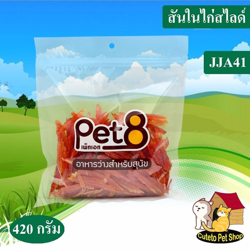 pet8-ขนมสุนัข-สันในไก่แท้-sasami-jerky-ห่อใส-พร้อมจัดส่งถึงบ้าน-ใหม่-ทุกห่อ-การันตี