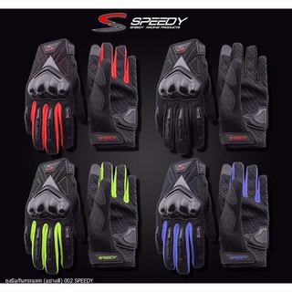 9. #ถุงมือ  Speedy(สปีดี้) GL0118 ถุงมือใส่ขับมอไซค์ อย่างดี งานแท้ ใส่สบาย