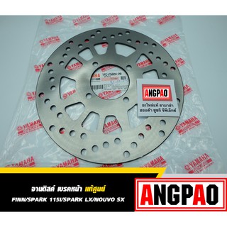 จานดิสค์ เบรคหน้า แท้ ยามาฮ่า นูโว เอสเอ็กซ์ 4รู (YAMAHA NOUVO SX/ FRONT DISK BRAKE ASSY ) จานดิส