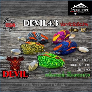 กบยางเดวิล Devil USA 4.3