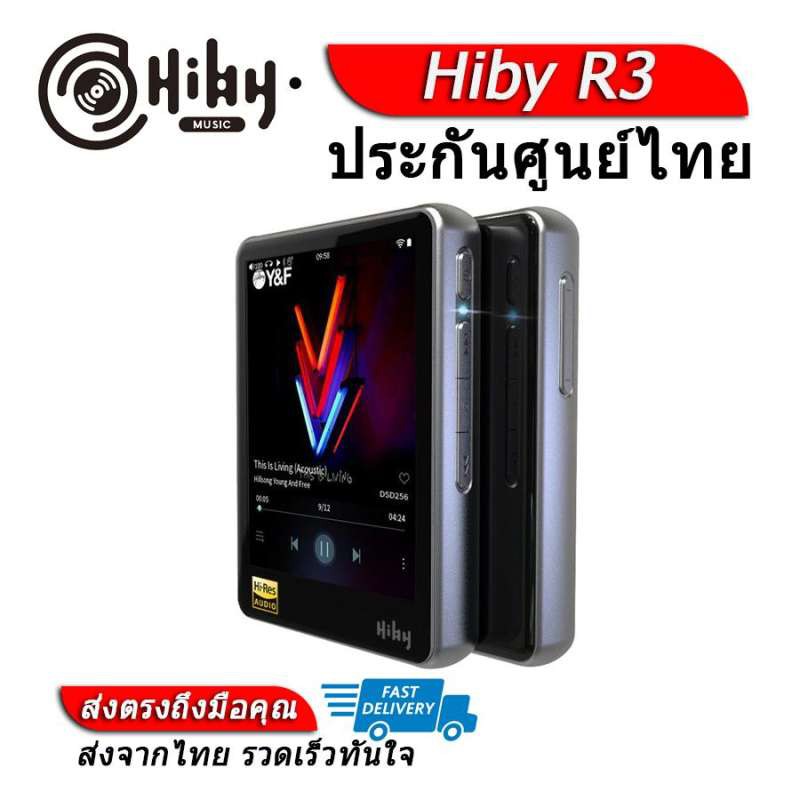 Hiby R3 เครื่องเล่นพกพาระดับ Hi-Res ประกันศูนย์ไทย | Shopee Thailand