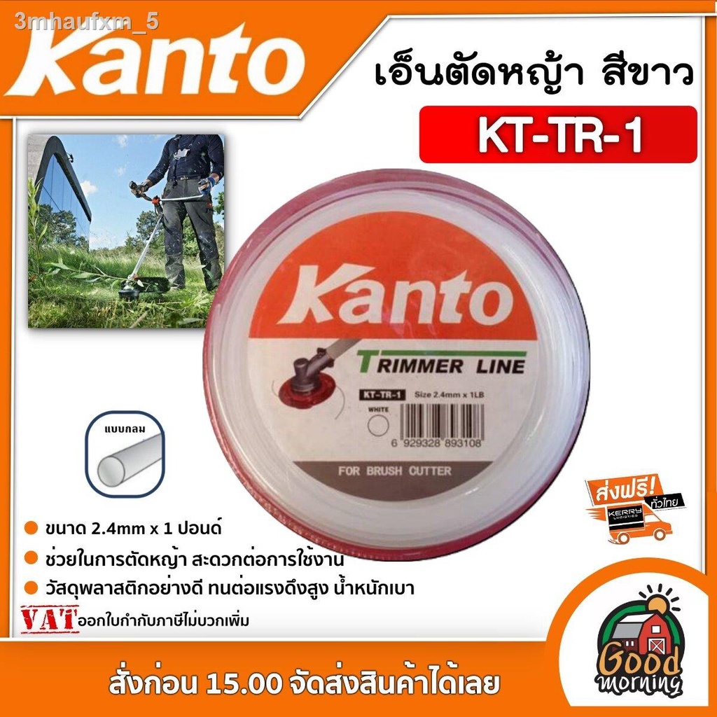 kanto-เอ็นตัดหญ้า-รุ่น-kt-tr-1-ขนาด-2-4mm-x-1-ปอนด์-สีขาว-ชนิดกลม-เคนโต้-สายเอ็น-ตัดหญ้า-วัสดุพลาสติกอย่างดี-ทนต่อแ
