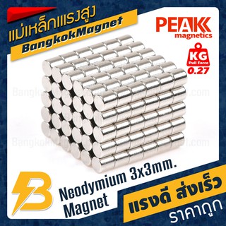 ภาพขนาดย่อของภาพหน้าปกสินค้าแม่เหล็ก 3x3mm แรงดูด 0.27kg  PEAK magnetics แม่เหล็กทรงกระบอก แม่เหล็กขาว BK1978-10 จากร้าน bangkokmagnet บน Shopee