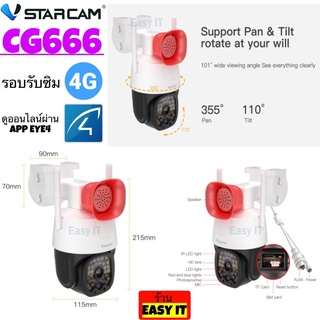 VStarcam CG666 กล้องวงจรปิดIP Camera ใส่ซิมได้ 3G/4G ความละเอียด 3MP
