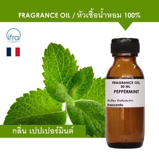 ภาพหน้าปกสินค้าPEPPERMINT FRAGRANCE OIL - หัวเชื้อน้ำหอม กลิ่นเปปเปอร์มินต์ เข้มข้นสูง ติดทนยาวนาน ซึ่งคุณอาจชอบสินค้านี้