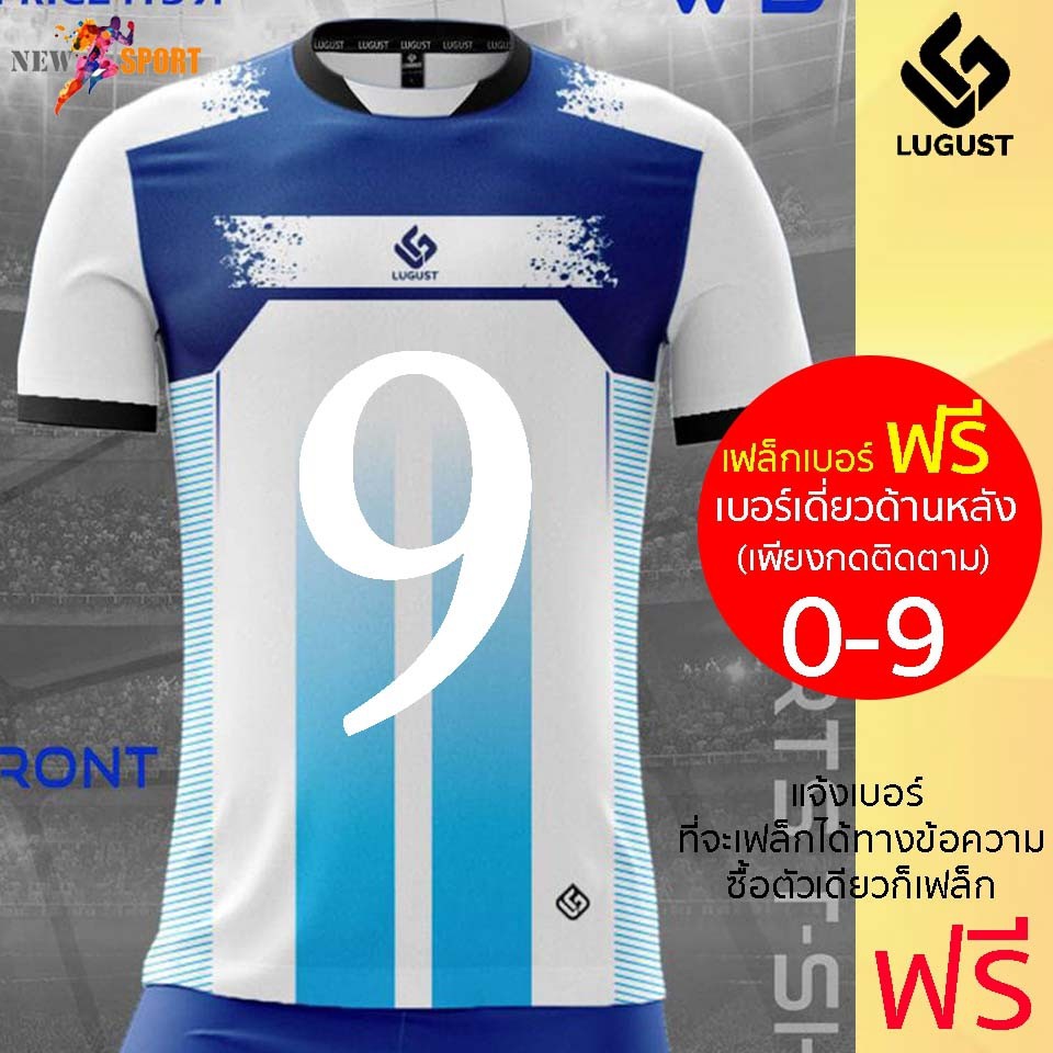 เสื้อกีฬา-lugust-04-เฟล็กเบอร์เดี่ยว-ฟรี