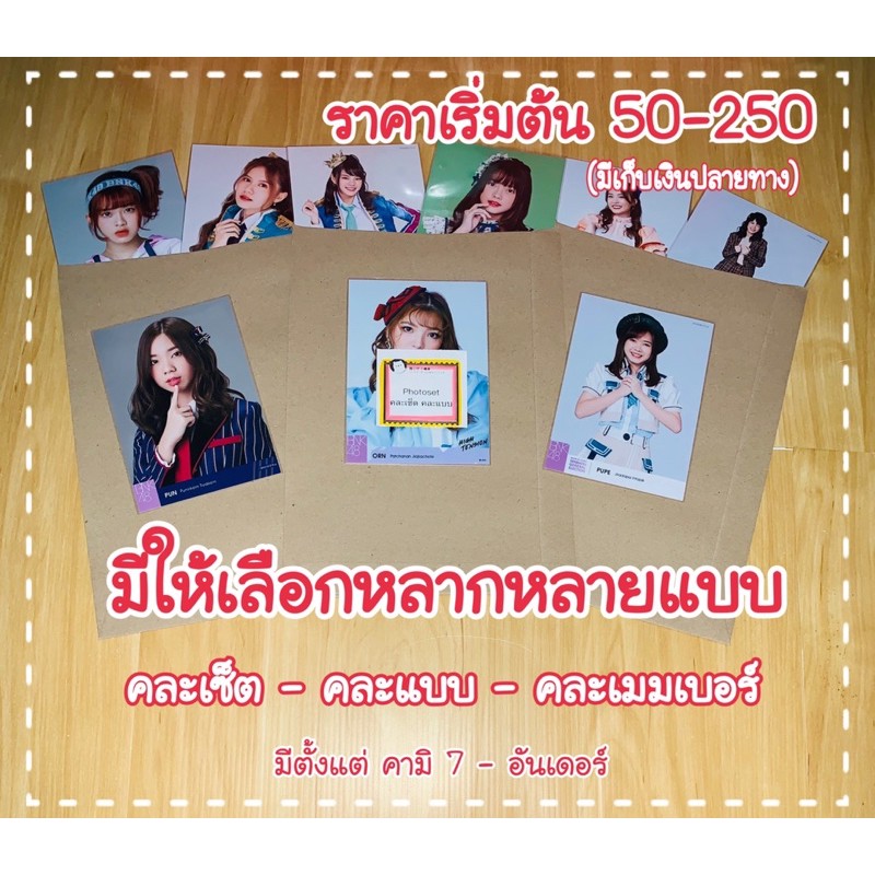 bnk48-photoset-คละแบบ-คละเซ็ต-ราคาเริ่มต้น-50-250-บาท-มีเก็บเงินปลายทาง-ของแท้-100