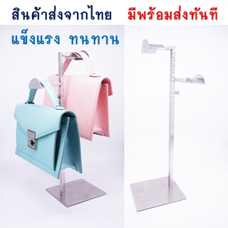 ฺBigK สแตนแขวนโชว์กระเป๋า แบบ2ด้านไม่เท่า ที่แขวนกระเป๋า ที่โชว์กระเป๋า เหล็กวางกระเป๋าปรับระดับได้ สินค้าพร้อมส่งจากไทย