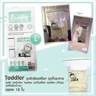 (ซิปล็อคเก็บสต๊อก) ถุงจัดเรียงน้ำนม  ถุงจัดเรียงสต๊อคน้ำนม Toddler ถุงซิปหูหิ้ว มีก้นถุงใช้ง่าย   ขนาด L 10 ใบ