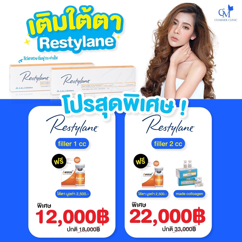 e-vocher-resthylane-vital-light-สำหรับเติมเต็มใต้ตา-charmer-clinic