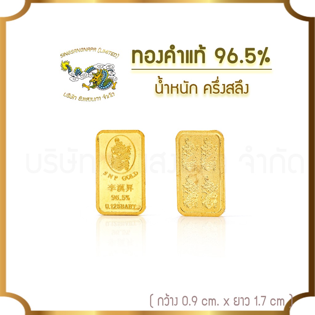 ภาพหน้าปกสินค้าSSNP ทองแผ่น ทองแท้ 96.5 % น้ำหนัก ครึ่งสลึง เพื่อการสะสม พร้อมใบรับประกัน จากร้าน singsangnapa_official บน Shopee