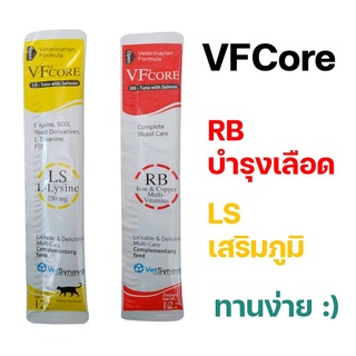 ภาพขนาดย่อของภาพหน้าปกสินค้าVFcore VF core RB LS KC JC Lysine 1 ซอง แมวเลีย วีเอฟ พลัส คอร์ อาร์บี แอลเอส ทูน่าแซลมอน ไลซีน บำรุงเลือด จากร้าน vsanimalhealth บน Shopee ภาพที่ 3