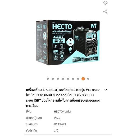 เครื่องเชื่อม-hecto-w1-อินเวอเตอร์-120a-เล็กเคลื่อนย้ายสะดวก